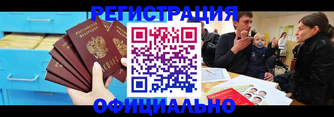 регистрация в Москве