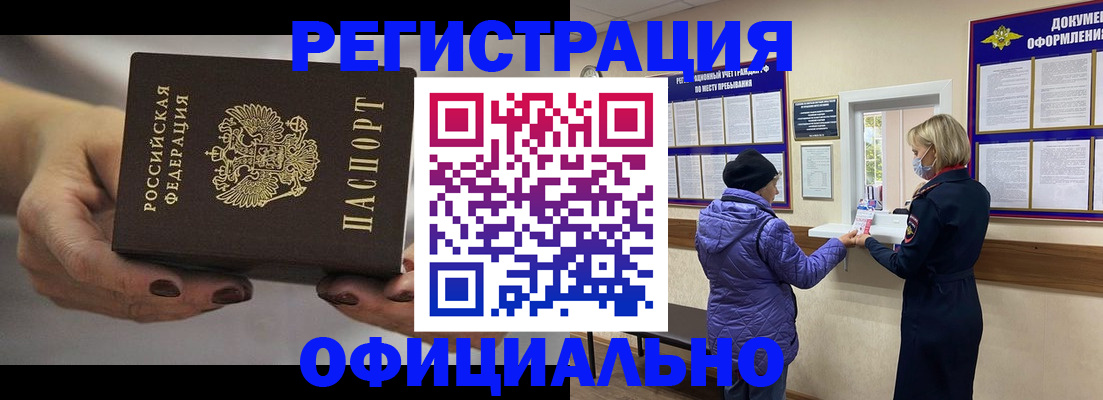 прописка для кредита в Москве