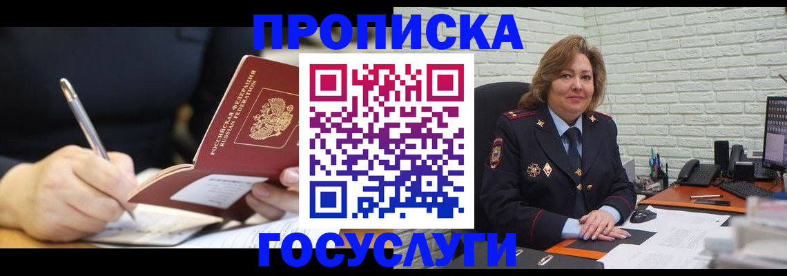 прописка поиск в Москве