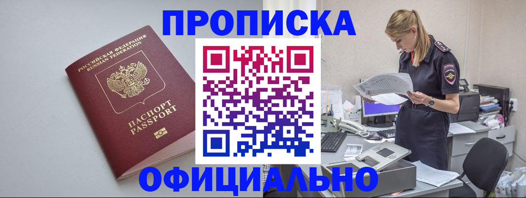 временная регистрация в Москве