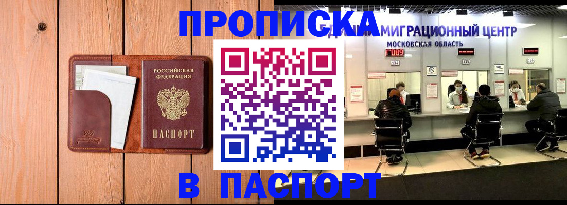 временная регистрация поиск в Москве