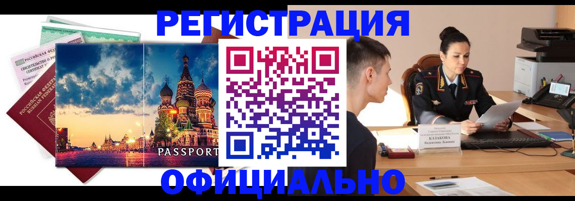временная регистрация собственник в Москве