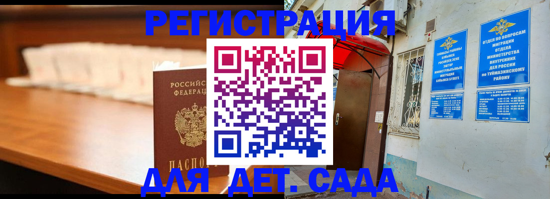 прописка ребенка в Москве