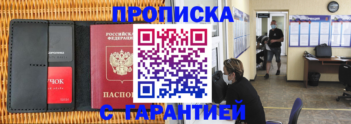 прописка 2025 в Москве