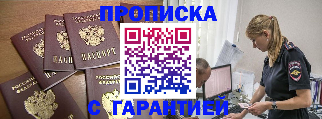 временная регистрация 2025 в Москве