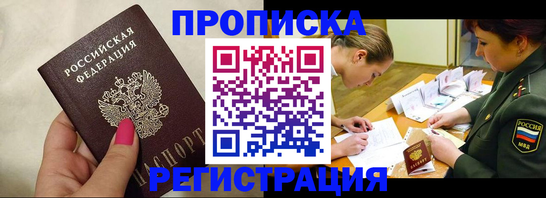 временная регистрация адрес в Москве